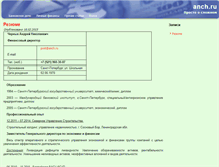 Tablet Screenshot of anch.ru
